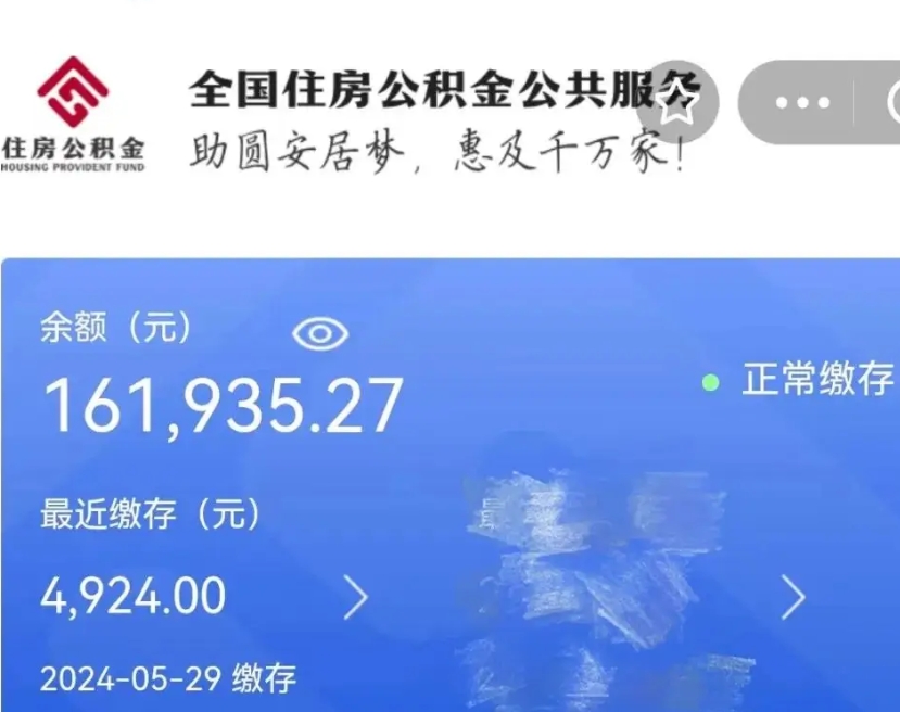 湘阴公积金离职取条件（住房公积金提取条件离职怎么提取）